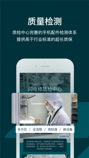 闪电修手机维修APP软件 截图5