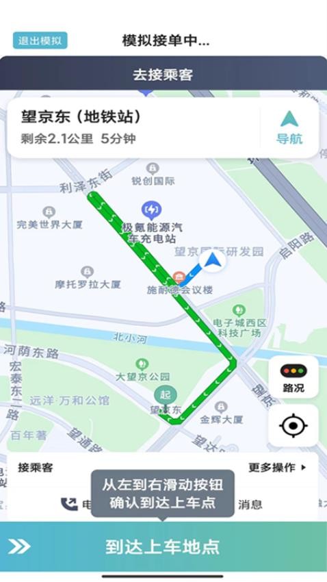 吉刻上车车主端最新版 截图4