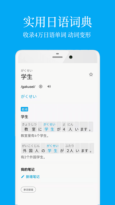 日语学习软件 截图1