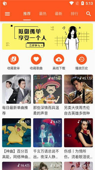 柚子音乐app 截图3
