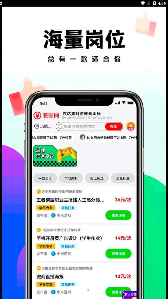 远程兼职 截图3