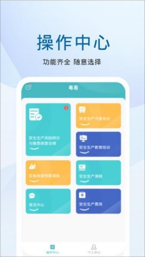 粤易app 截图3