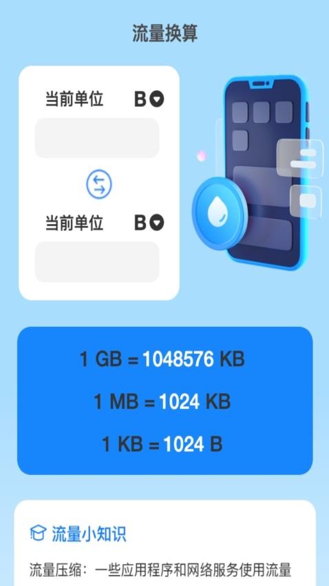 点点流量APP 截图4