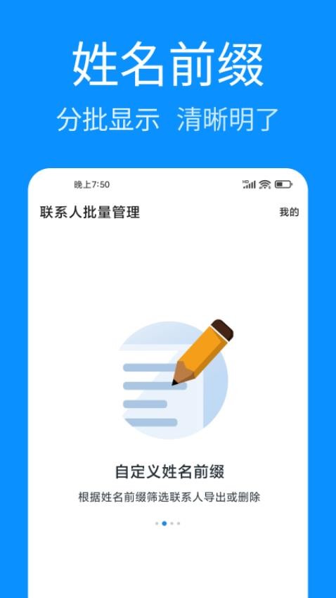 联系人批量管理 截图4