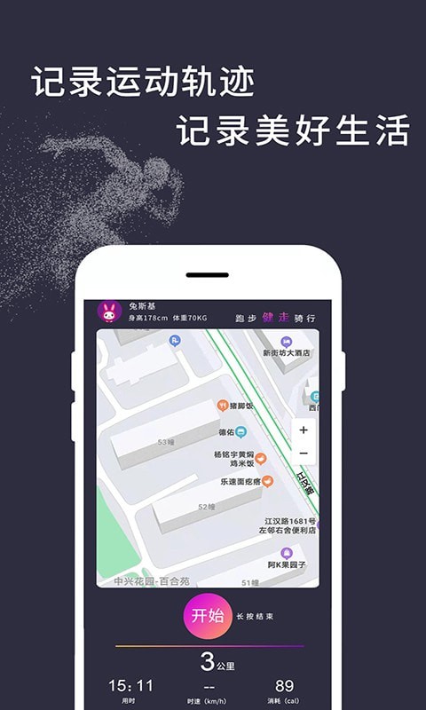 运动天天计步app 截图1