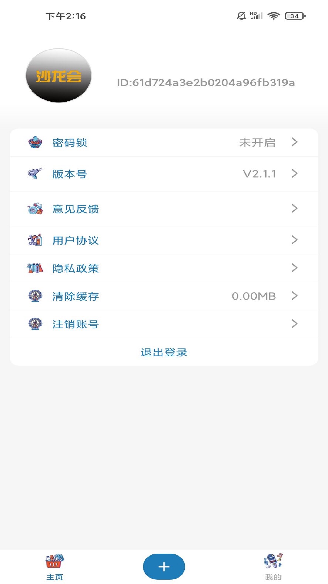 沙龙会app 截图1