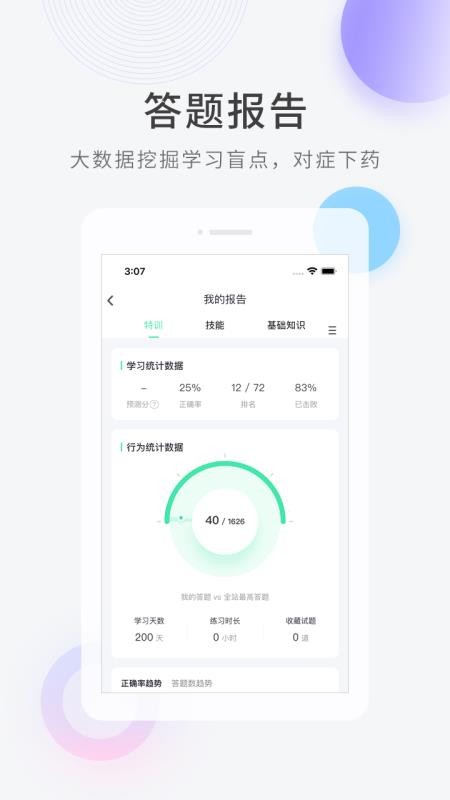 心理咨询师快题库 截图4