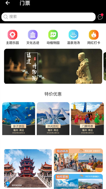 山水途app 截图3