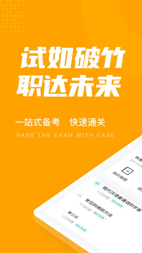 高考高起点考试聚题库app 截图1