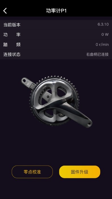 cycplus骑行台 截图5