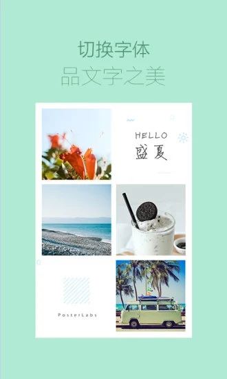 海报工厂APP 截图2