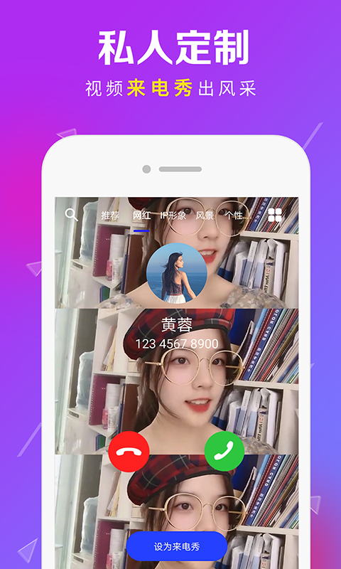 来电秀app 截图3