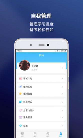 新航道托福软件 截图3