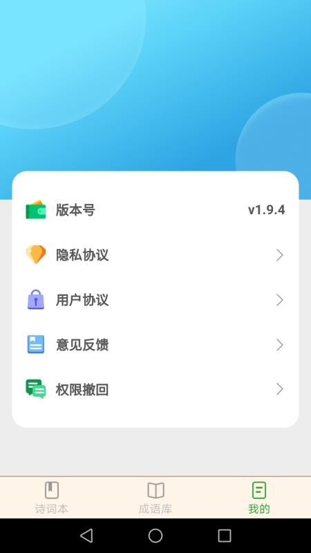 快来猜成语 截图3