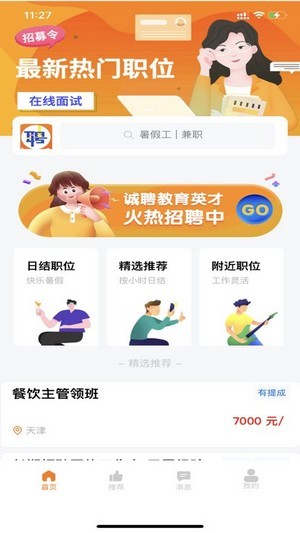 艾邦直聘app 截图1