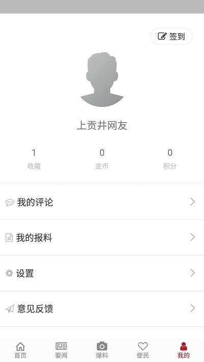 上贡井app 截图3