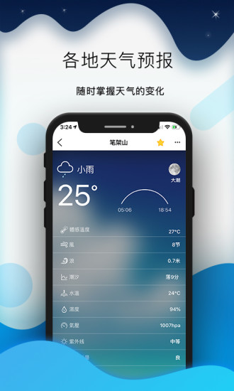 2024版全球潮汐app 1