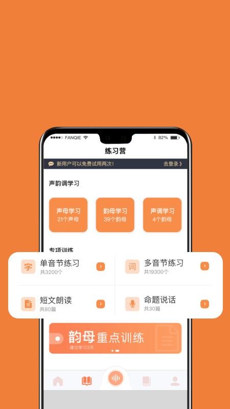 国广普通话app 截图2
