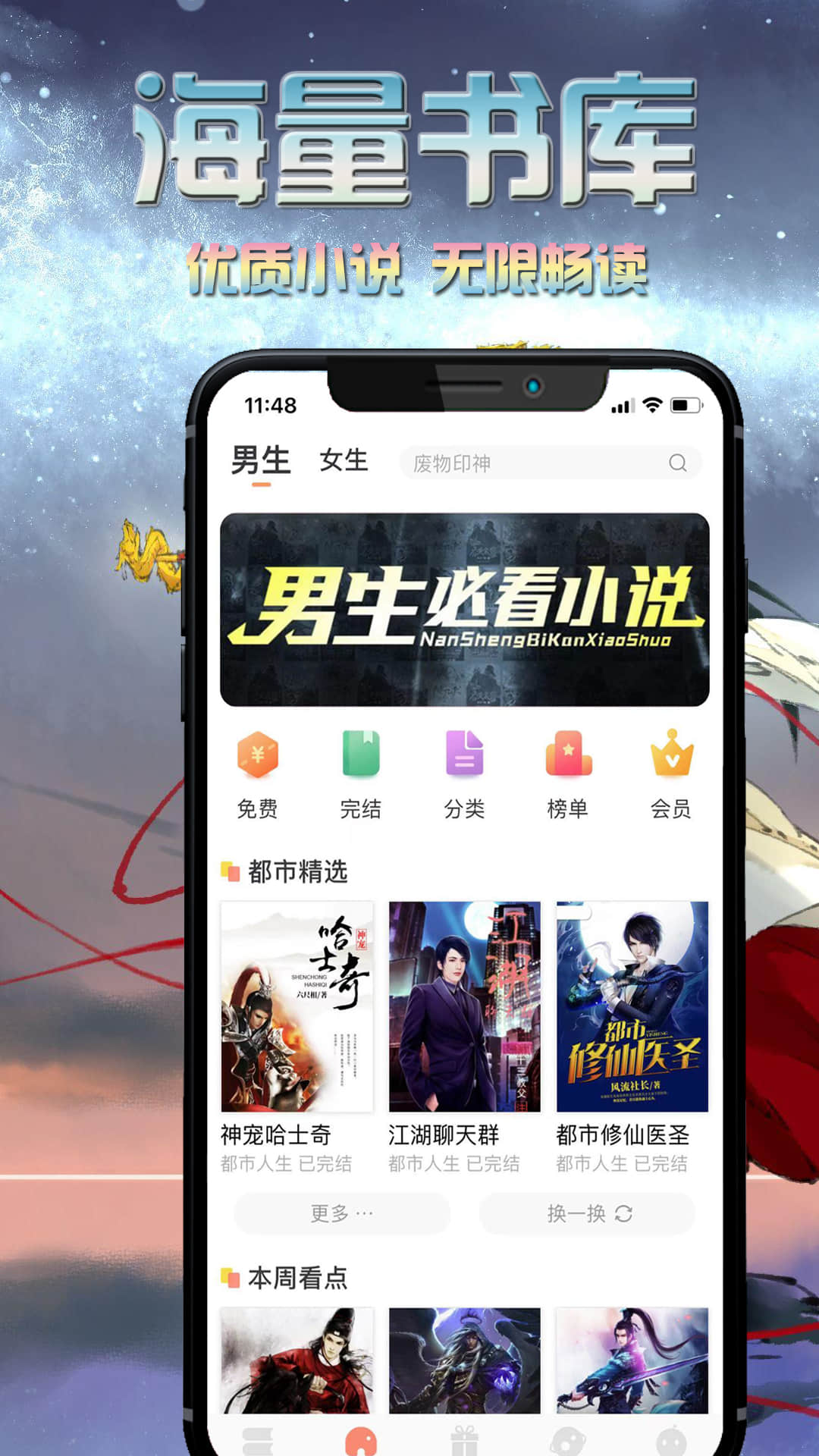 爱米小说app 截图1