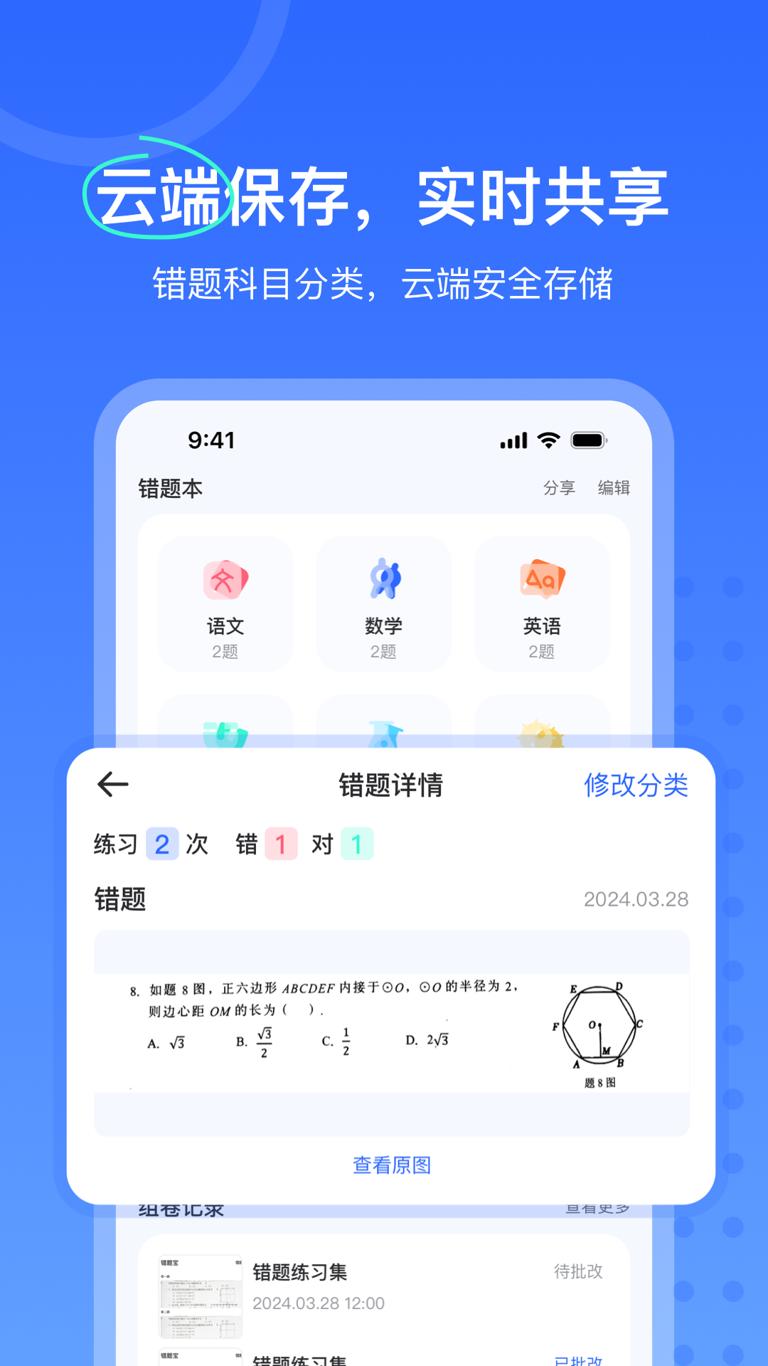 试卷扫描错题宝 截图1