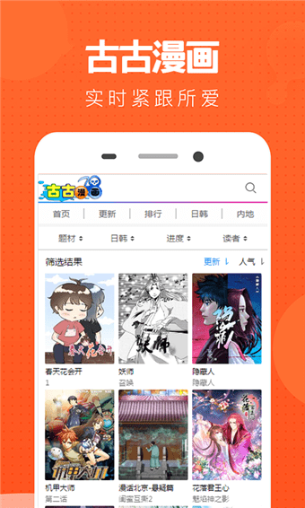 古古漫画app 截图2