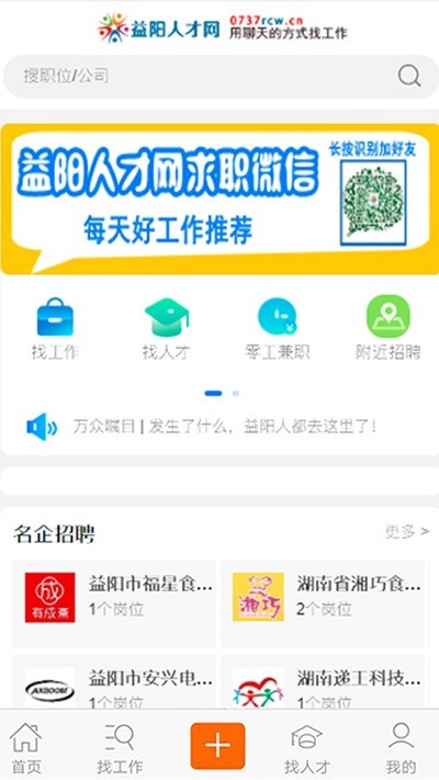 益阳人才网app 截图2