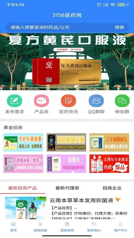 3156医药网 截图1