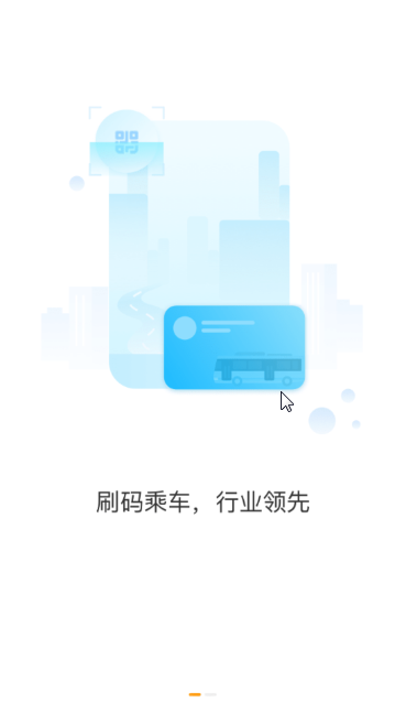 九江通智慧出行 截图1