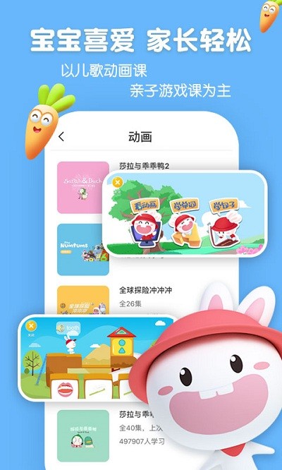 成长兔启蒙软件 截图1