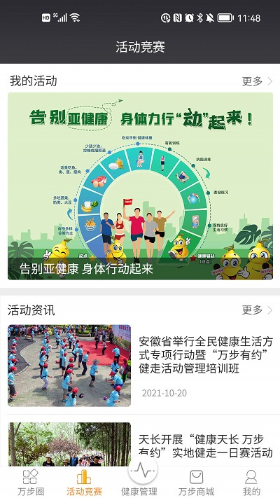 万步健康计步器app 截图4