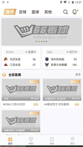 66看球nba赛事平台 2.6.5 截图2