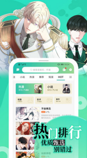 画涯漫画app 截图2