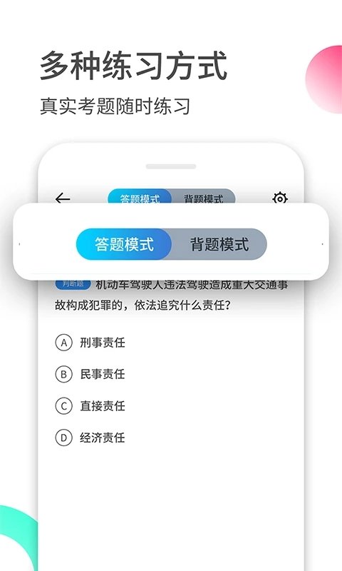 驾考伴侣 截图2