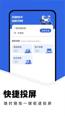 一键投屏神器 截图2