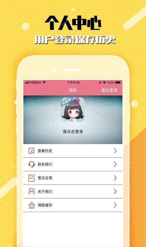 嗨漫驿站app 截图1