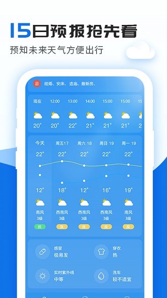 精准实时天气预报app 截图1