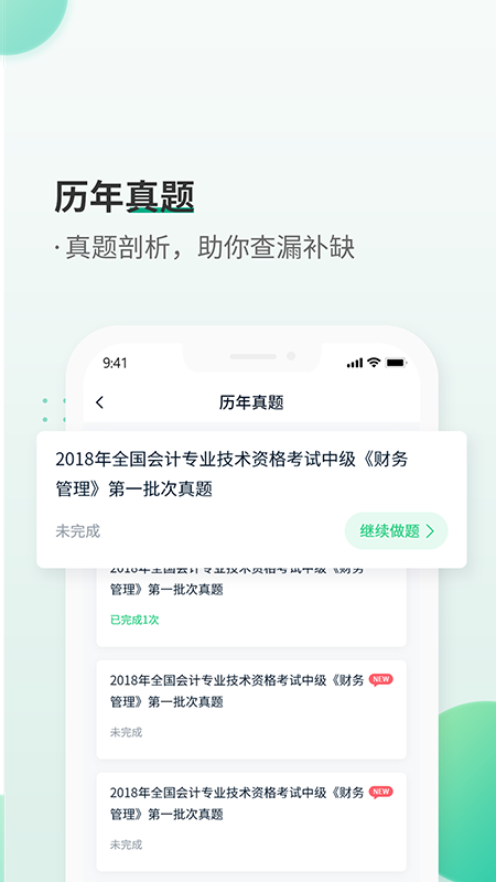 恒企会计职称题库app 截图3