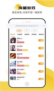 核桃游戏盒子平台 截图1