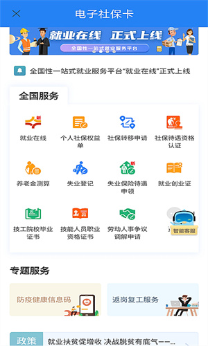 榕e社保卡 截图5