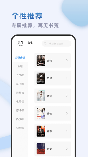 小书斋免费小说大全 截图2