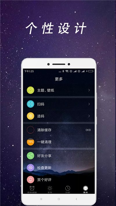 安安闹钟 截图2