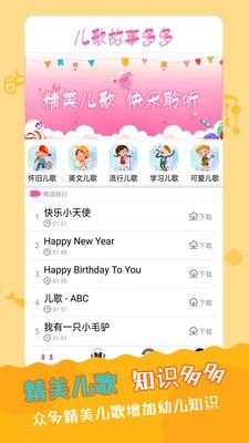 儿歌故事多又多 截图1