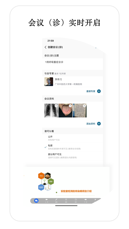 医师宝app 截图1