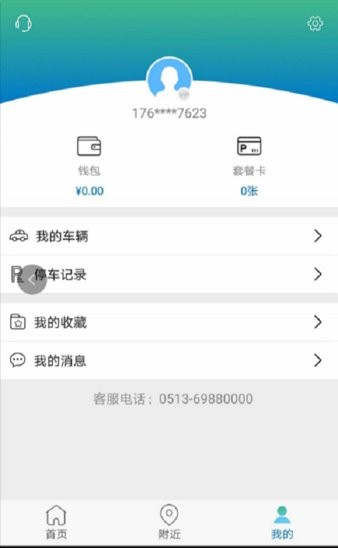 海智行app 截图2