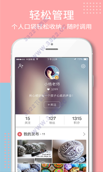 幼师口袋app 截图2