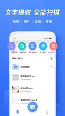 迅捷文字识别OCR 截图1