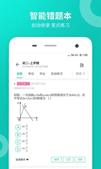 智学网学生端app 截图4