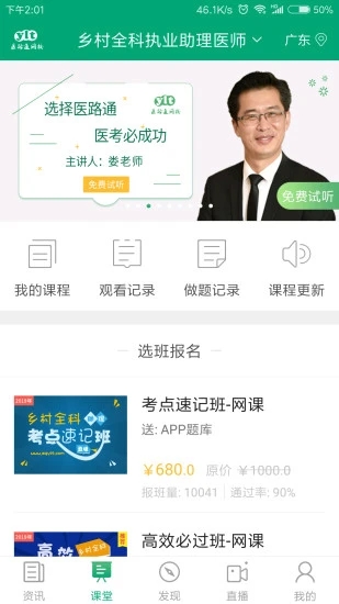 医学微课堂 6.0.1.220422 截图1