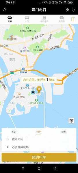 澳门打车(澳门电召) 截图1