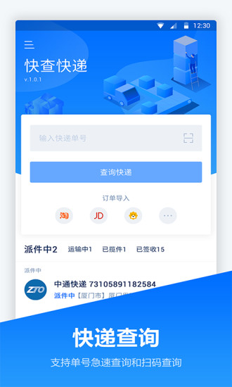 快递管家app 截图1